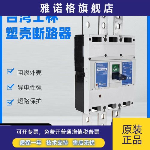 士林原装正品塑壳断路器BM630SN 3P 500A 630A 空气开关