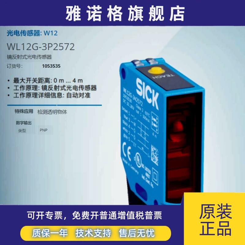 WL12G-3P2572德国西克SICK全新原装镜反射光电传感器货号1053535