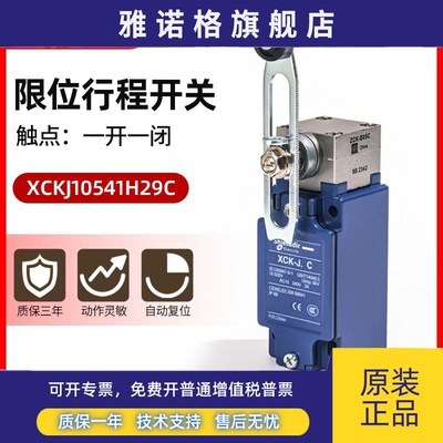 限位行程开关XCKJ10513/10543/10541/161H29C/167H29C替代施耐德