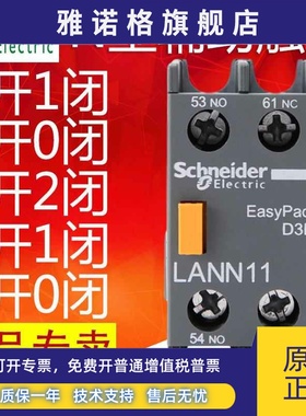 施耐德接触器辅助触点LANN辅助触头LAEN 11N/20N/22N/31N/40N/04N