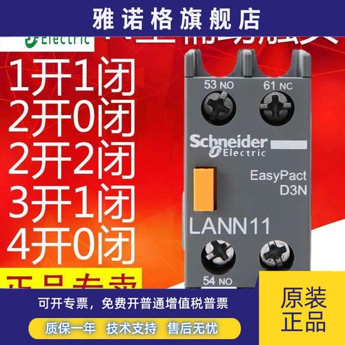 施耐德接触器辅助触点LANN辅助触头LAEN 11N/20N/22N/31N/40N/04N