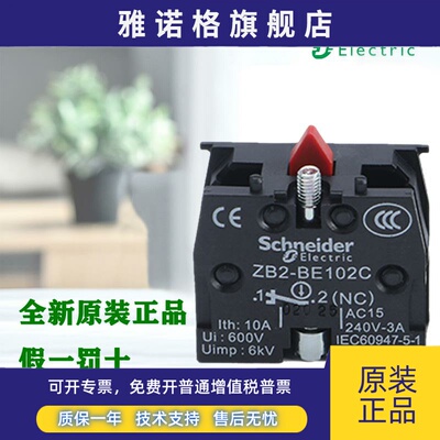 正品施耐德ZB2BE101C/ZB2BE102C/ZB2BZ21C XB2按钮触点 自锁模块