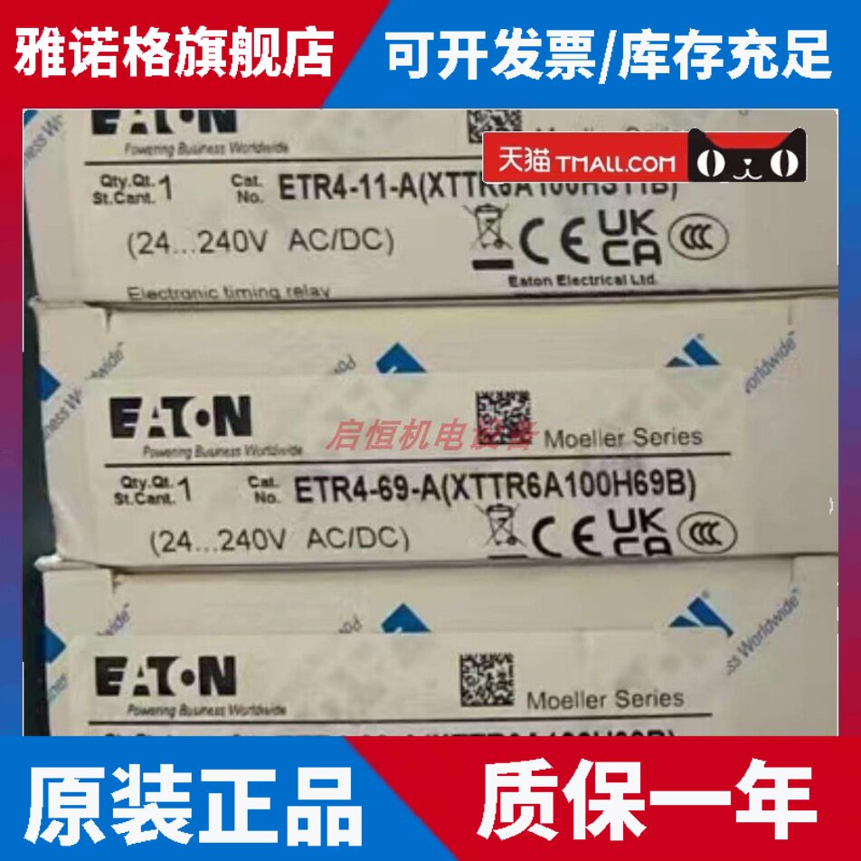 正品EATON延时继电器 ETR4-11-A,51-A,69-A,70-A,EMT6,EMT6-DB