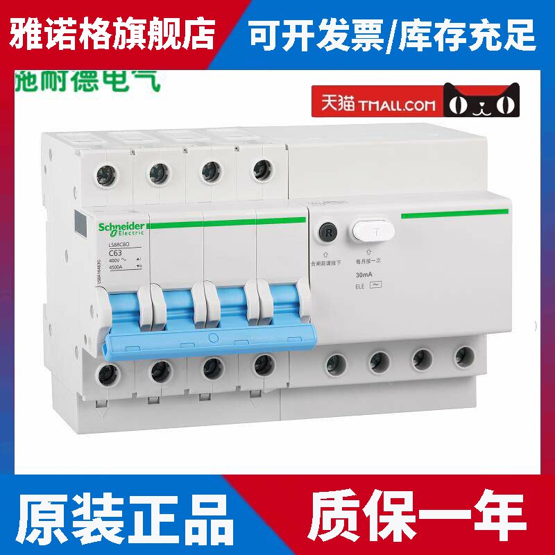 施耐德LS8断路器空气开 关4P 20A25A32A40A63A 三相四线 线带漏电