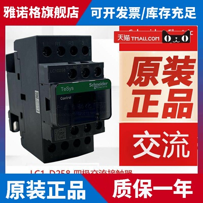 LC1D258M7C LC1-D258F7C AC220V/110V正品施耐德三极交流接触器
