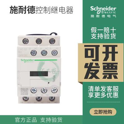 施耐德接触器 控制继电器 CAD32FDC DC110V CAD32FD 电梯接触器