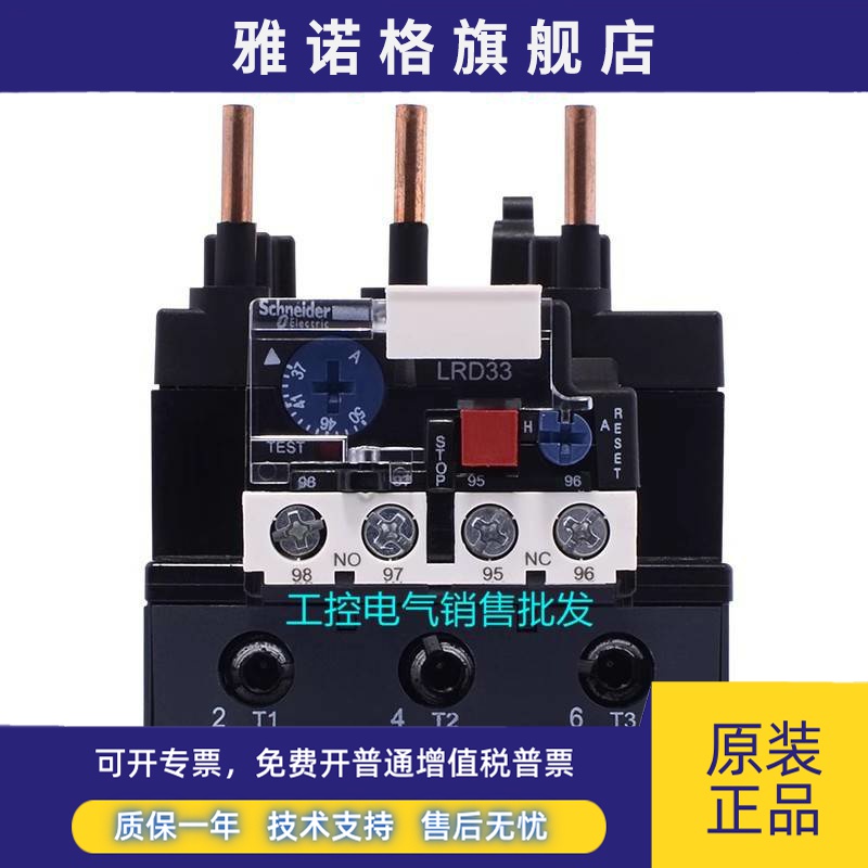 原装 施耐德热过载继电器LRD3357C LRD3361C 继电器底座LA7D3064C