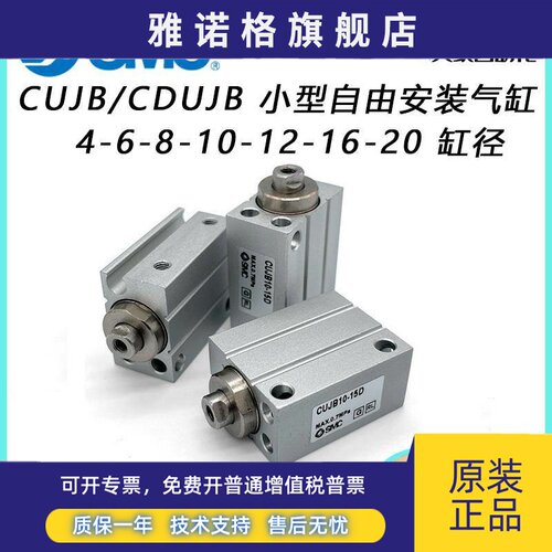 SMC小型自由安装气缸CU/CDU/CDUJS4-6-8-10-12-16-20-25-30