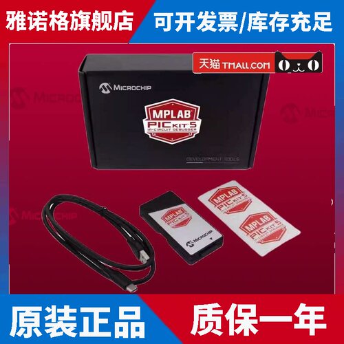 MPLAB PICkit5 PG164150 PICKIT3 PICKIT4彷真器下载器程式设计烧