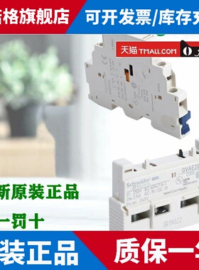 施耐德GVAE1/11/20 GVAN11/20 GVAD1010/1001/0101断路器辅助