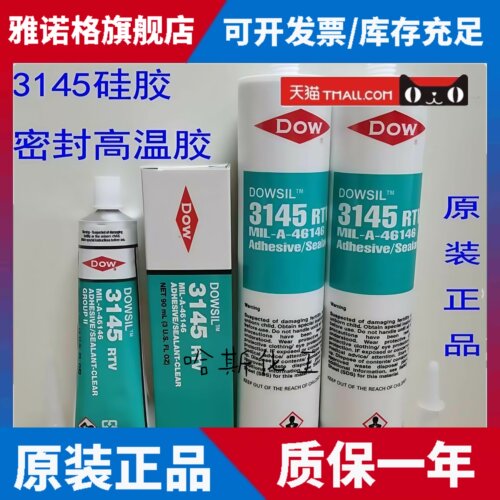 原装正品道康宁3145防水胶绝缘胶3140RTV硅胶电子零件固定粘结