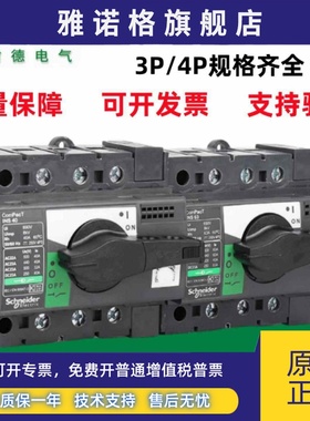 施耐德INS负荷开关3P4P/40A63A80A100A125A160A250A320A400A正品