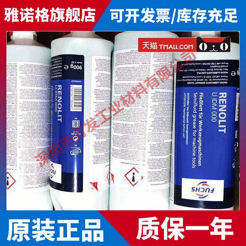 德国Fuchs RENOLIT LI IDM 000润滑脂德玛吉DMGMORI润滑脂900G/支