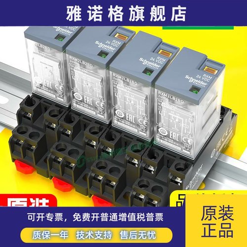 中间继电器rxm2lb2bd含底座施耐德24v/dc+rxze1m2c8脚5a中继正品