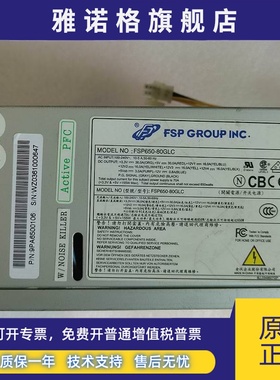 全汉 FSP650-80GLC 650W 服务器电源 工控机电源 现货