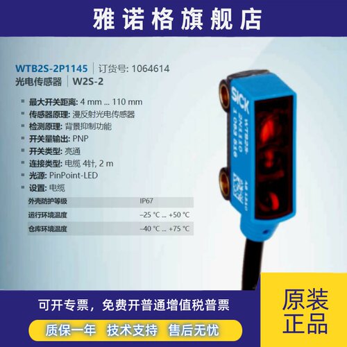 WTB2S-2P1145德国西克SICK全新原装漫反射光电传感器货号1064614