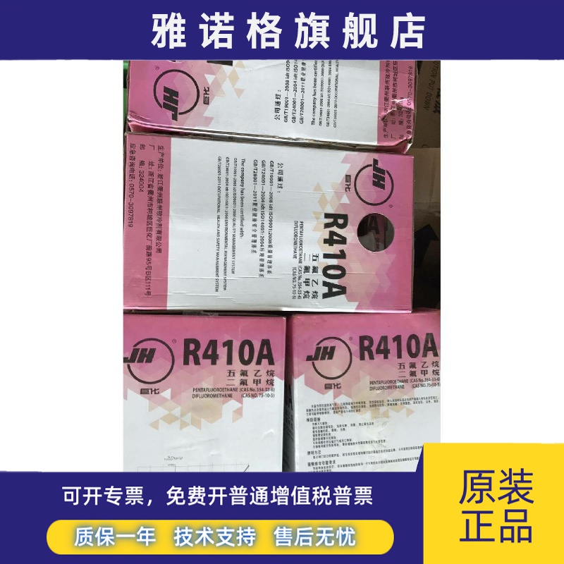 原装正品 巨化R410a R410A 变频空调 制冷 雪种 冷媒 带防伪