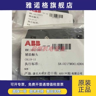 Abb接触器配件辅助触点Cal19 Cel19 11B Cal19 正品