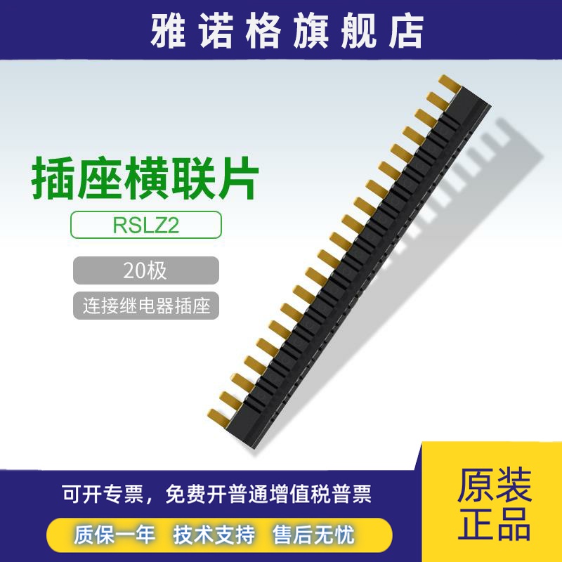 施耐德薄型继电器横联片RSLZ2连接极数20极 薄片式接口型超薄插座