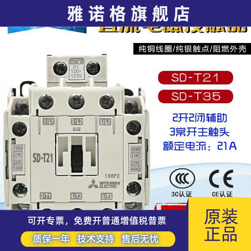 原装正品SD-N三菱SD-T21 SD-T35直流电磁接触器DC125V 21A 35A