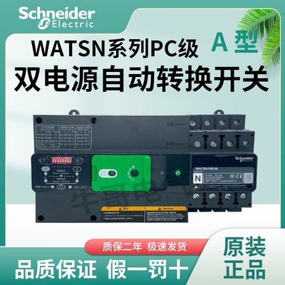施耐德万高双电源WATSN 4P 40/63/100/160/250/400/630A PC级 A型