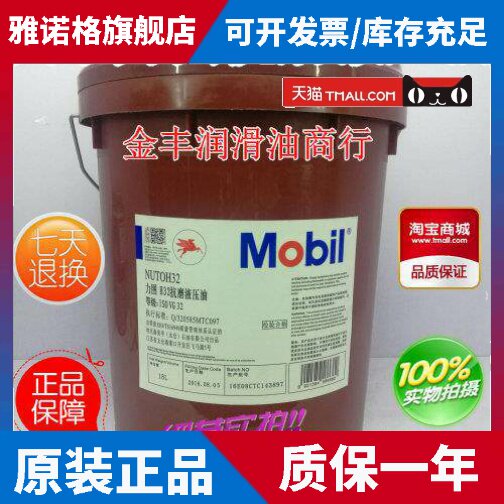 美孚力图抗磨液压油H46压力油68号32机械机器机油润滑油18L208升