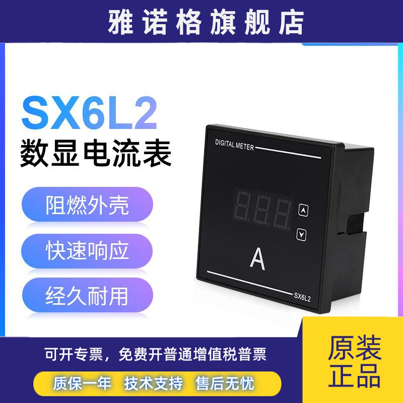 数显电流电压表6L2-450V电子式电力仪表5A电流可调SX6L2-200/5