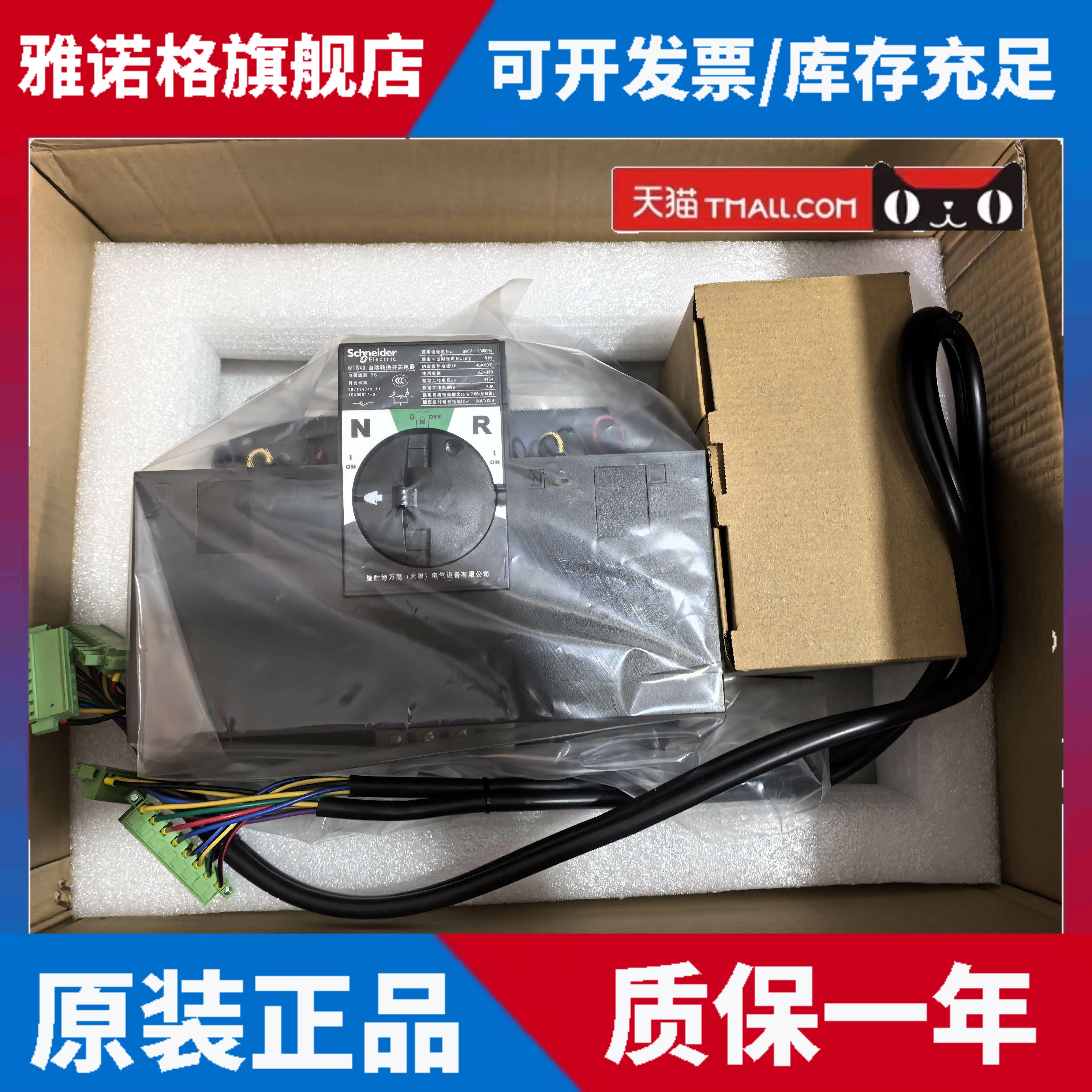 施耐德双电源自动转换开关WTS-B40-4A WTS 4P 32 40 50 63A