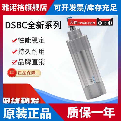 FESTO费斯托原装气缸DSBC-32-40-50-63-80-100-200-PPVA-N3现货