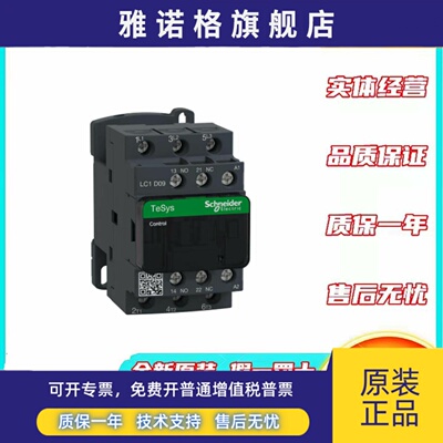 施耐德 TeSys D国产 交流接触器 LC1-D09M7C/N0901M5N/N0910M5N