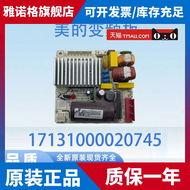 适用美的冰箱BCD-535WKPZM(E)电源主板17131000020745变频板