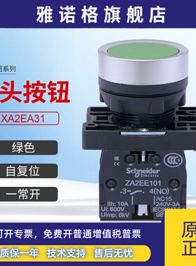 施耐德平头按钮开关XA2EA31绿色自复位一常开塑料经济型