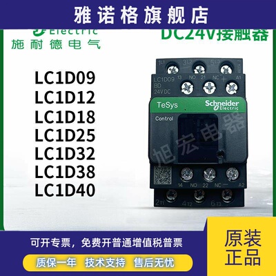 施耐德直流接触器LC1D09BDC DC24V低压控制元件 温州制造浙江产