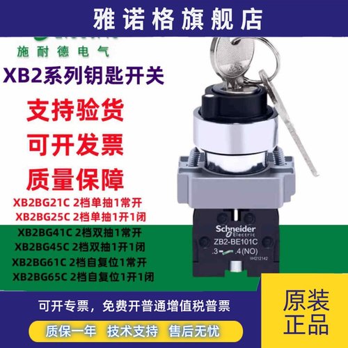 原装施耐德钥匙开关XB2BG21C/2档3挡位自锁常开常闭旋钮三位BG33