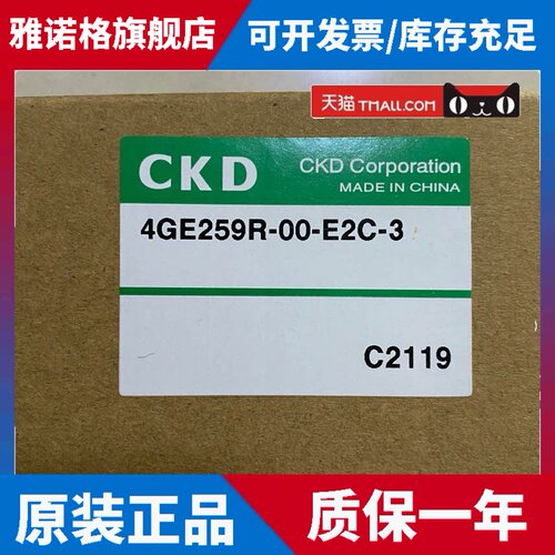 原装CKD电磁阀4GE259R-00-E2C-3 4GE259-E2C 4GB259-E2