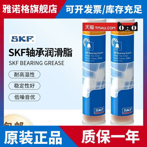 进口SKF斯凯孚 油脂LGEP2/0.4 工业高性能极压轴承高温奶油润滑脂