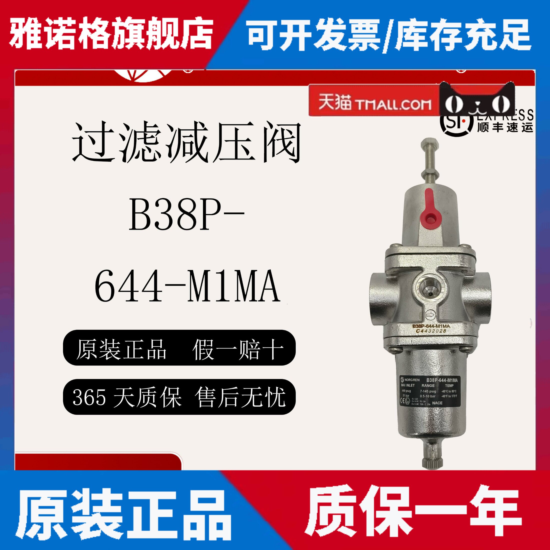 诺冠B38P-644-M1MA过滤减压阀B38P-644-A1MA过滤器