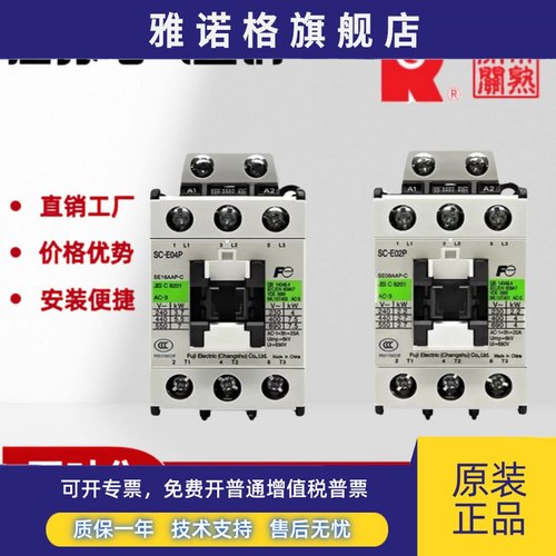 正品常熟富士交流接触器SC-E1 E2 E3 E4N5-C AC220V 110V 36V380V