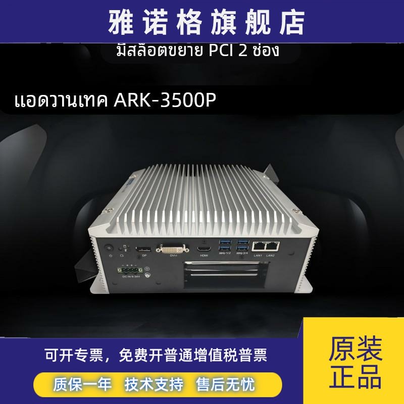 研华嵌入式工控机机箱主机ARK-3500P工业计算机酷睿i7电脑无风扇
