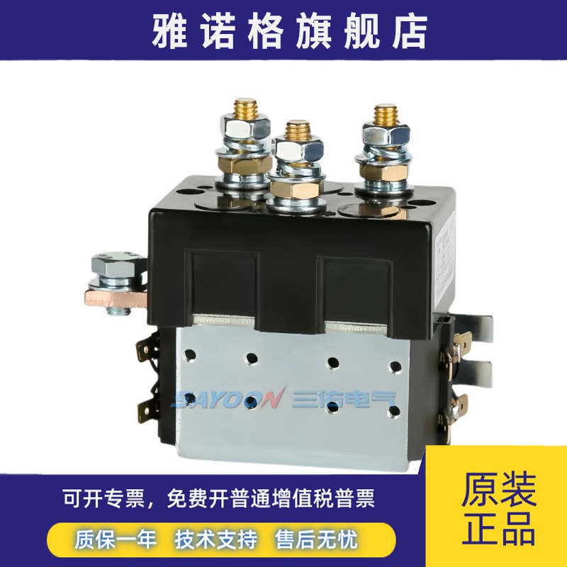 三佑厂家CZWT100A 150A 200A正反转直流接触器12V24V36V48V72V80V