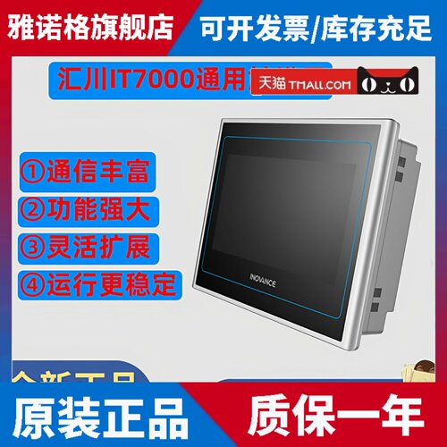 汇川IT7000系列人机界面 IT7100E IT7070E IT7070S IT7150E
