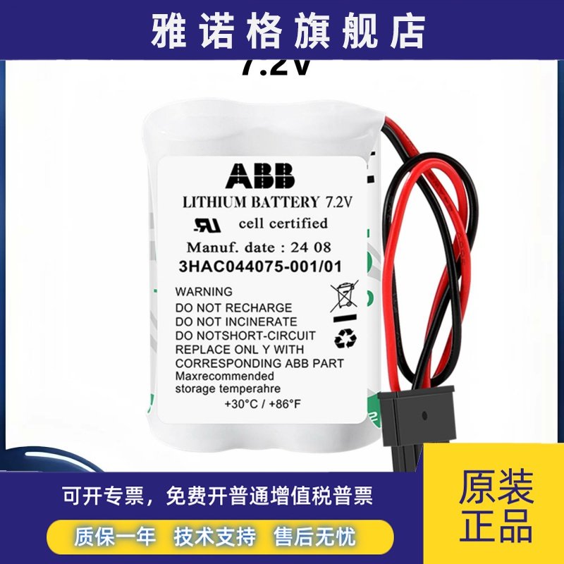 3HAC044075-001/01 串口测量板电池组SMB 7.2V机器人用锂电池,3C数码配件,普通干电池,淘宝优惠券,粉丝福利购,淘宝优惠卷