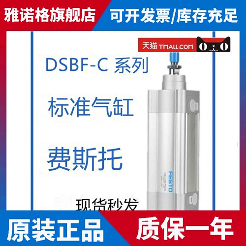 FESTO/费斯托气缸DSBF-C-32-25-40-50-80-100-125-160-PPVA-N3-R