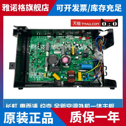 适用适用长虹26 32 35空调变频外机主板JUK7.820.10049567惠而浦