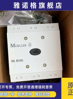 金钟穆勒MOELLER交流接触器DIL M185 DILM185A/22议价 DILM185
