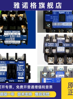 正品TOGAMI户上CLK-26J 65H 80H 100H 110H AC220V接触器现货质保