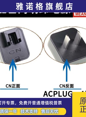 明纬开关电源NGE插头配件NGE12/18/30/45/65/90可换AC插头(I型)