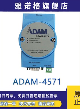 研华 ADAM-4561/4571/4570 ADAM-6052 1口RS-232/422/485 以太网