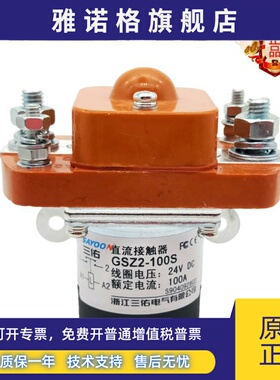 GSZ2-100S 200S 400S 600S 直流接触器DC12V 24V 36V 48V 60V 72V