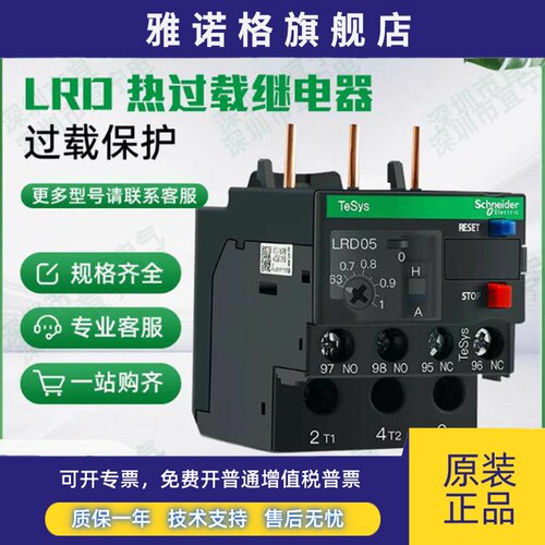 施耐德热过载继电器LRD10C4-6A 08C 07C 12C 14C 16C 22C 350C